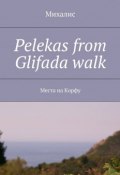 Pelekas from Glifada walk. Места на Корфу (Михалис)