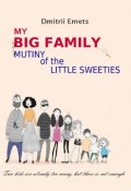 Mutiny of the Little Sweeties (Dmitrii Emets, 2015)