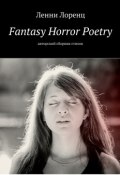Fantasy Horror Poetry. Авторский сборник стихов (Ленни Лоренц)