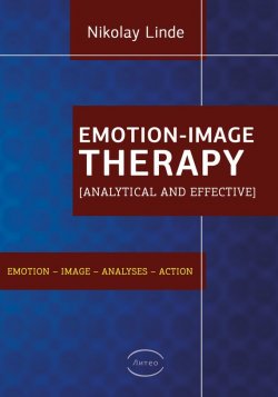 Книга "Emotion-image therapy (EIT) [analytical and effective]" – Nikolay Linde, 2017