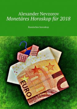 Книга "Monetäres Horoskop für 2018. Russisches horoskop" – Александр Невзоров, Alexander Nevzorov
