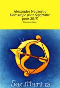 Horoscope pour Sagittaire pour 2018. Horoscope russe (Александр Невзоров, Alexander Nevzorov)