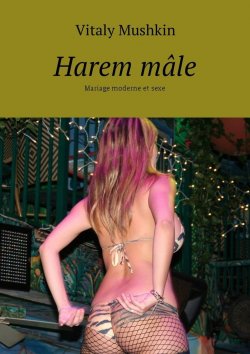 Книга "Harem mâle. Mariage moderne et sexe" – Vitaly Mushkin, Виталий Мушкин