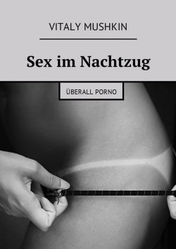 Книга "Sex im Nachtzug. Überall Porno" – Vitaly Mushkin, Виталий Мушкин