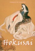 Книга "Hokusai" (Edmond de Goncourt)