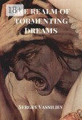 The realm of tormenting dreams (Sergey Vassiliev)