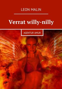 Книга "Verrat willy-nilly. Agentur Amur" – Leon Malin