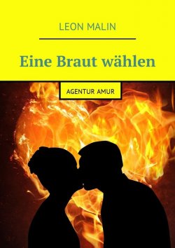 Книга "Eine Braut wählen. Agentur Amur" – Leon Malin