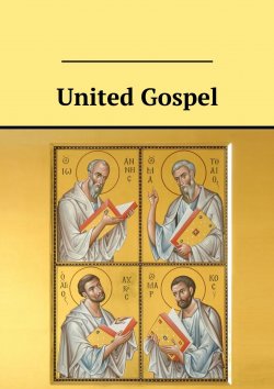 Книга "United Gospel" – Valeriy Sterkh