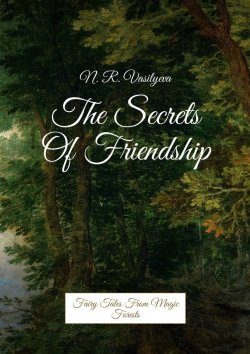 Книга "The Secrets Of Friendship. Fairy Tales From Magic Forests" – Nataliya Vasilyeva, N. Vasilyeva