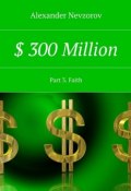 $ 300 Million. Part 3. Faith (Александр Невзоров, Alexander Nevzorov)