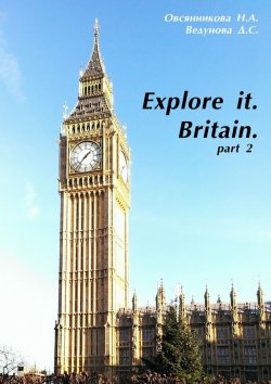 Книга "Explore it. Britain. Part 2" – Д. С. Ведунова, Н. Овсянникова, Д. Ведунова
