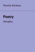 Poetry. Thoughts (Mireille Rainbow)