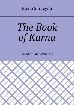 Книга "The Book of Karna. Based on Mahabharata" – Elena Sinitsyna