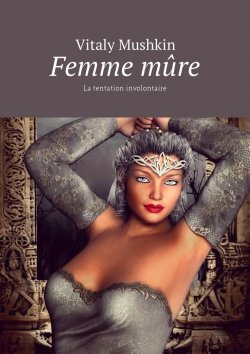 Книга "Femme mûre. La tentation involontaire" – Vitaly Mushkin, Виталий Мушкин