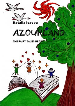 Книга "Azourland. The Fairy Tales Begin" – Natalia Isaeva