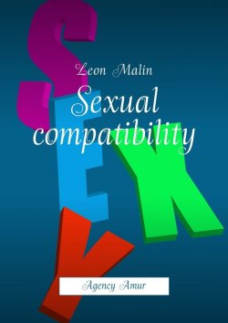 Книга "Sexual compatibility. Agency Amur" – Leon Malin