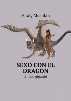 Книга "Sexo con el dragón. El falo gigante" – Vitaly Mushkin, Виталий Мушкин