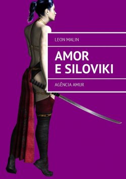 Книга "Amor e Siloviki. Agência Amur" – Leon Malin