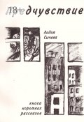 Предчувствие (Лидия Сычева)
