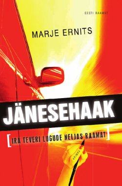 Книга "Jänesehaak" – Marje Ernits, 2017