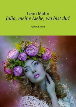 Книга "Julia, meine Liebe, wo bist du? Agentur Amur" – Leon Malin