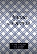 Упала скворечня (Агарков Анатолий)