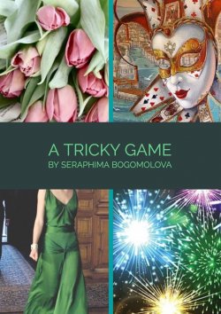Книга "A Tricky Game" – Seraphima Bogomolova