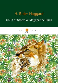 Книга "Child of Storm & Magepa the Buck" {Allan Quatermain} – Генри Райдер Хаггард