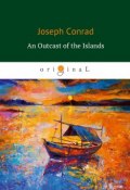 Книга "An Outcast of the Islands" (Джозеф Конрад, 1896)