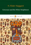 Cetywayo and His White Neighbours (Генри Райдер Хаггард, 1882)