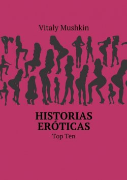Книга "Historias eróticas. Top Ten" – Vitaly Mushkin, Виталий Мушкин