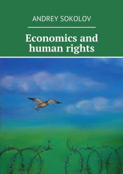 Книга "Economics and human rights" – Andrey Sokolov