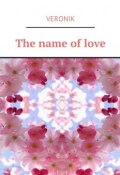 The name of love (Shvets Veronika)