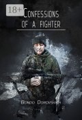 Confessions of a fighter. Revelations of a Volunteer (Bondo Dorovskikh)