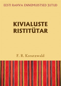 Книга "Kivialuste ristitütar" – Friedrich Reinhold Kreutzwald