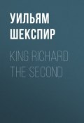 King Richard the Second (Уильям Шекспир)