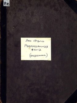 Книга "Die geschiedene Frau" – , 1909