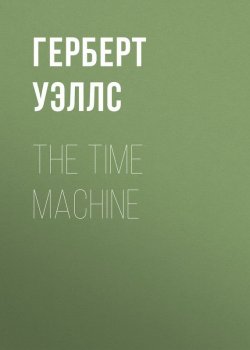 Книга "The Time Machine" – Герберт Джордж Уэллс, 1895