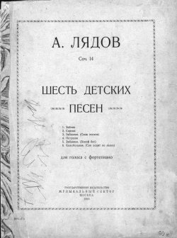 Книга "Шесть детских песен для голоса с фортепиано" – , 1926