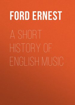 Книга "A Short History of English Music" – Ernest Ford