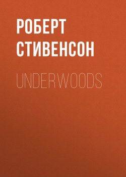 Книга "Underwoods" – Роберт Льюис Стивенсон