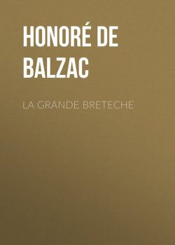 Книга "La Grande Breteche" – Оноре де Бальзак