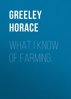 Книга "What I know of farming:" – Horace Greeley
