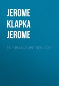 The Philosopher's Joke (Джером Килти, Джером Джером, Джером Сэлинджер, Джером МакМуллен-Прайс)