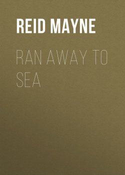 Книга "Ran Away to Sea" – Томас Майн Рид