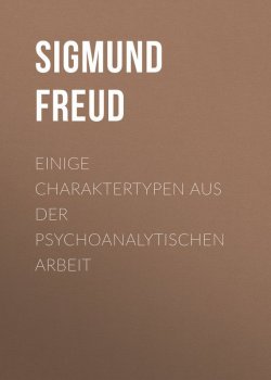 Книга "Einige Charaktertypen aus der psychoanalytischen Arbeit" – Зигмунд Фрейд