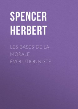 Книга "Les bases de la morale évolutionniste" – Herbert Spencer
