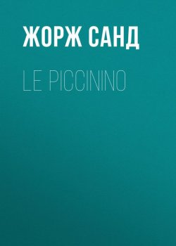Книга "Le Piccinino" – Жорж Санд