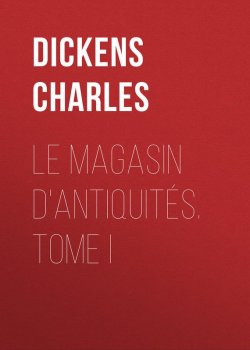 Книга "Le magasin d'antiquités. Tome I" – Чарльз Диккенс